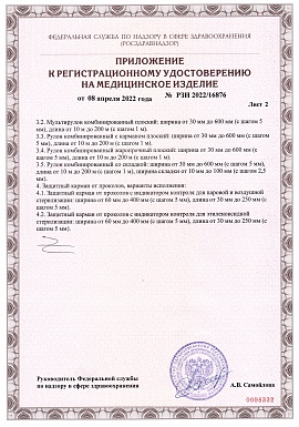 Регистрационное удостоверение №РЗН 2022/16876 3 лист